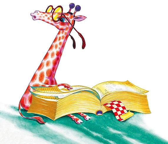 жираф читает книгу