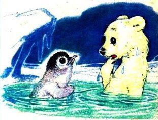 Пингвинёнок и медвежонок